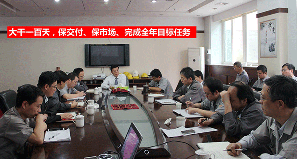 泰富西瑪電機(jī)公司召開完成全年目標(biāo)任務(wù)動員會。