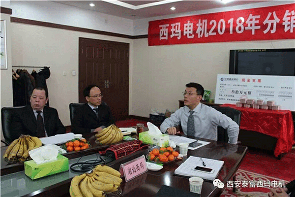 西安泰富西瑪電機召開2018年分銷商會議。