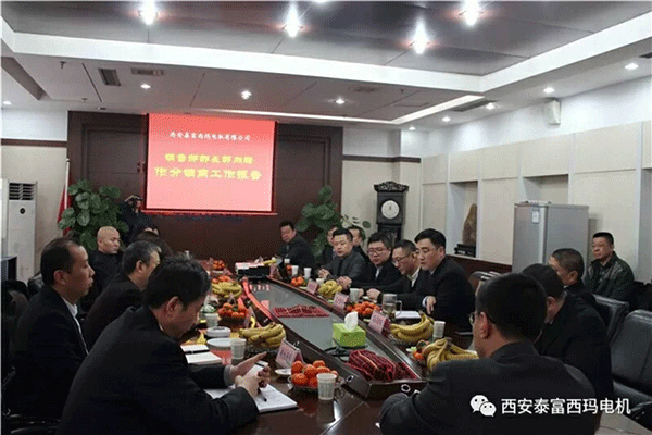 西安泰富西瑪電機召開2018年分銷商會議。