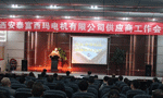 《合作共贏 共創(chuàng)未來》2017西瑪電機(jī)供應(yīng)商大會(huì)順利召開?！靼膊﹨R儀器儀表有限公司